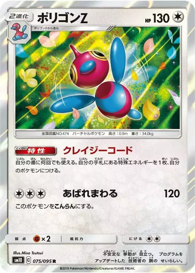 Porygon-Z - Pokemon Japanese Double Blaze #75