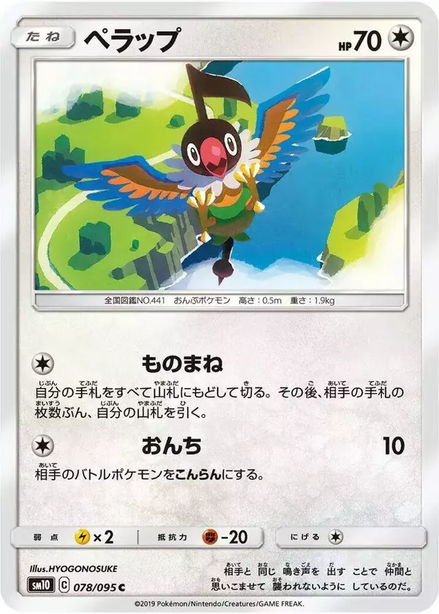 Chatot - Pokemon Japanese Double Blaze #78