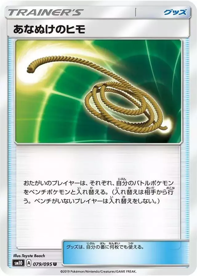 Escape Rope - Pokemon Japanese Double Blaze #79