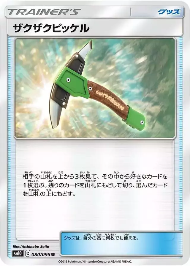Chip-Chip Ice Axe - Pokemon Japanese Double Blaze #80