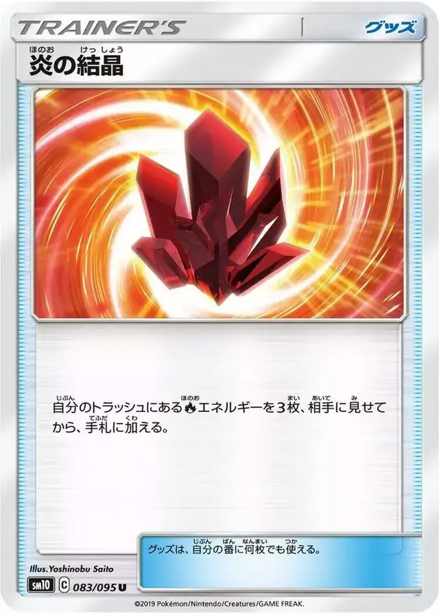 Fire Crystal - Pokemon Japanese Double Blaze #83