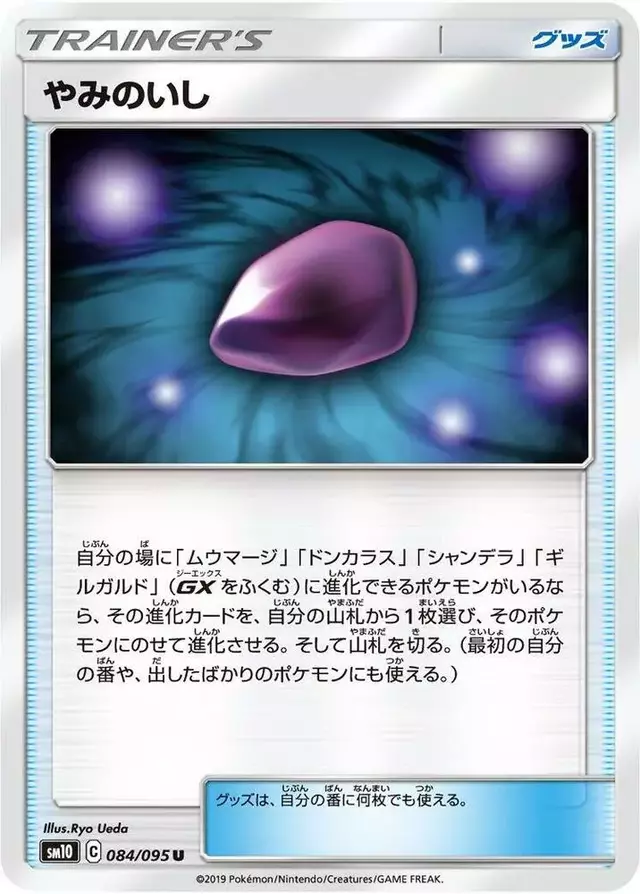Dusk Stone - Pokemon Japanese Double Blaze #84