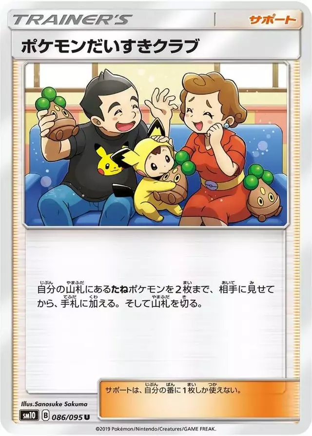Pokemon Fan Club - Pokemon Japanese Double Blaze #86