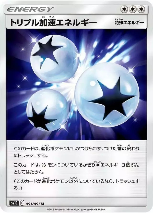Triple Acceleration Energy - Pokemon Japanese Double Blaze #91