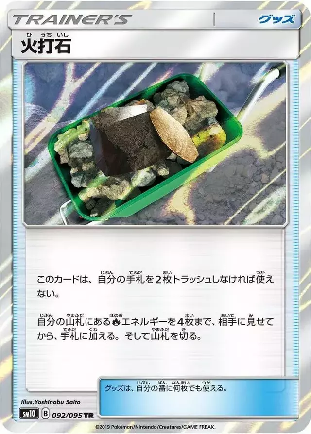 Fiery Flint - Pokemon Japanese Double Blaze #92