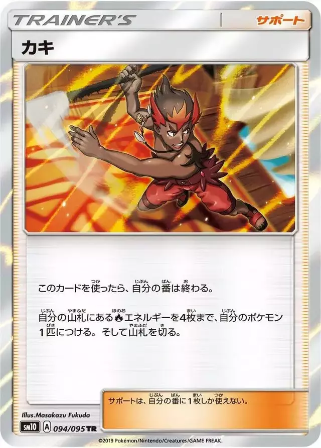 Kiawe - Pokemon Japanese Double Blaze #94