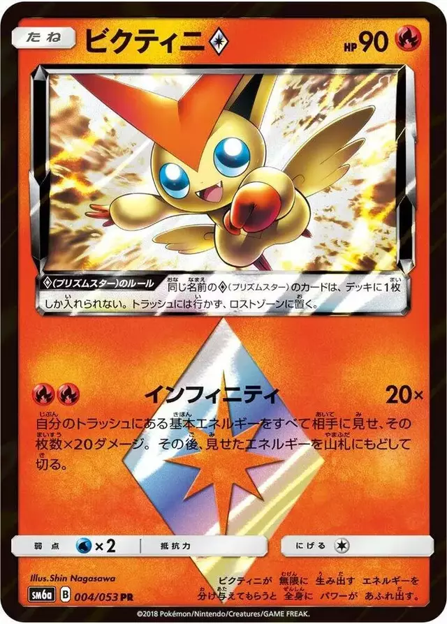 Victini Prism Star - Pokemon Japanese Dragon Storm #4