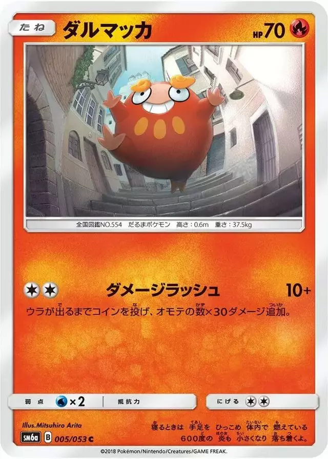 Darumaka - Pokemon Japanese Dragon Storm #5