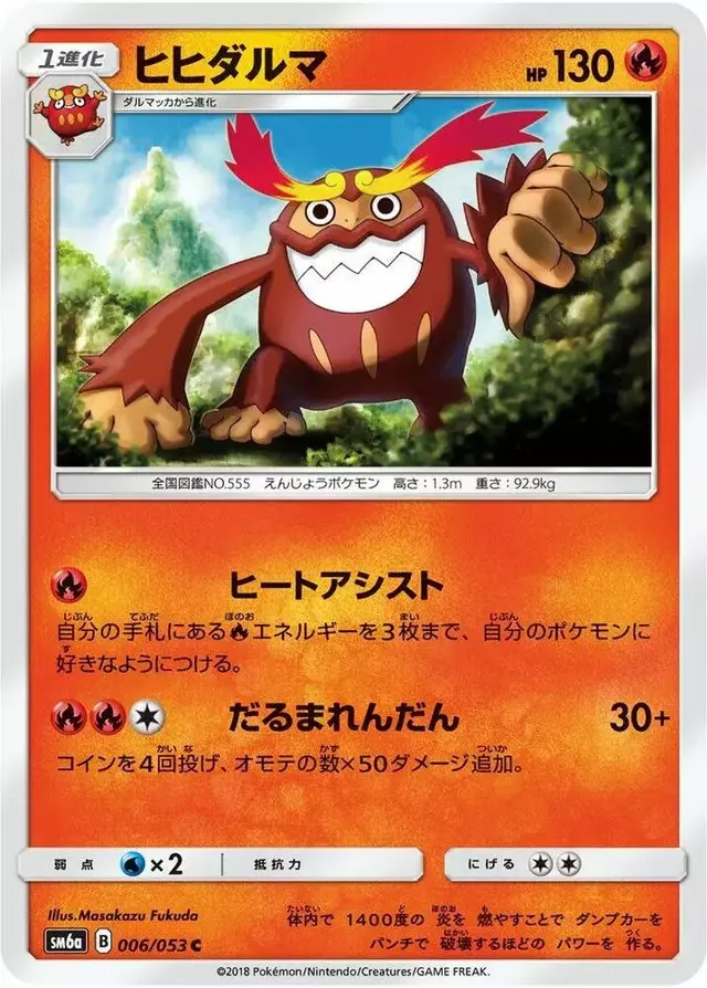 Darmanitan - Pokemon Japanese Dragon Storm #6