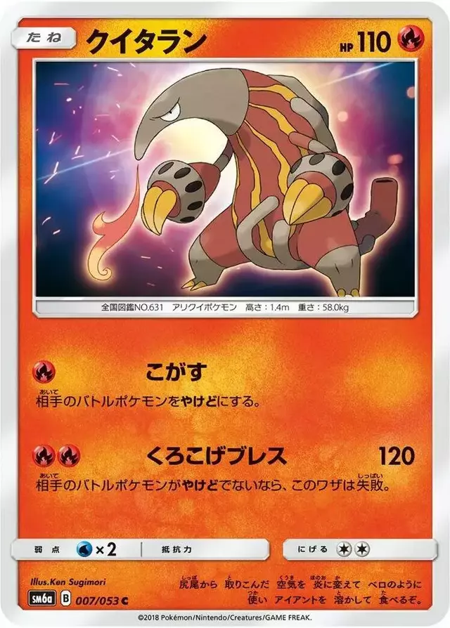Heatmor - Pokemon Japanese Dragon Storm #7