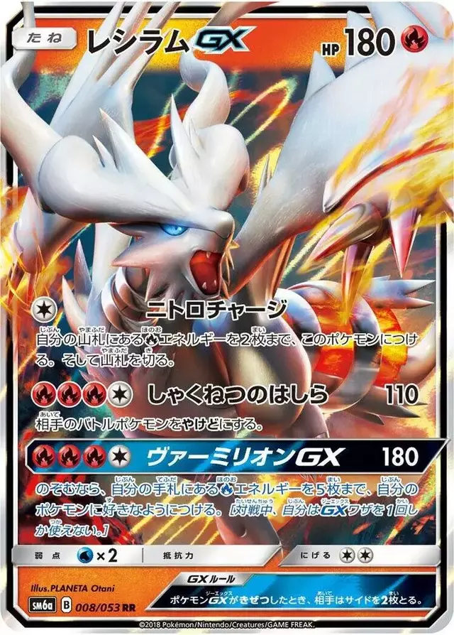 Reshiram GX - Pokemon Japanese Dragon Storm #8