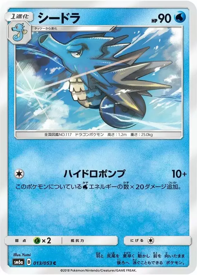 Seadra - Pokemon Japanese Dragon Storm #13