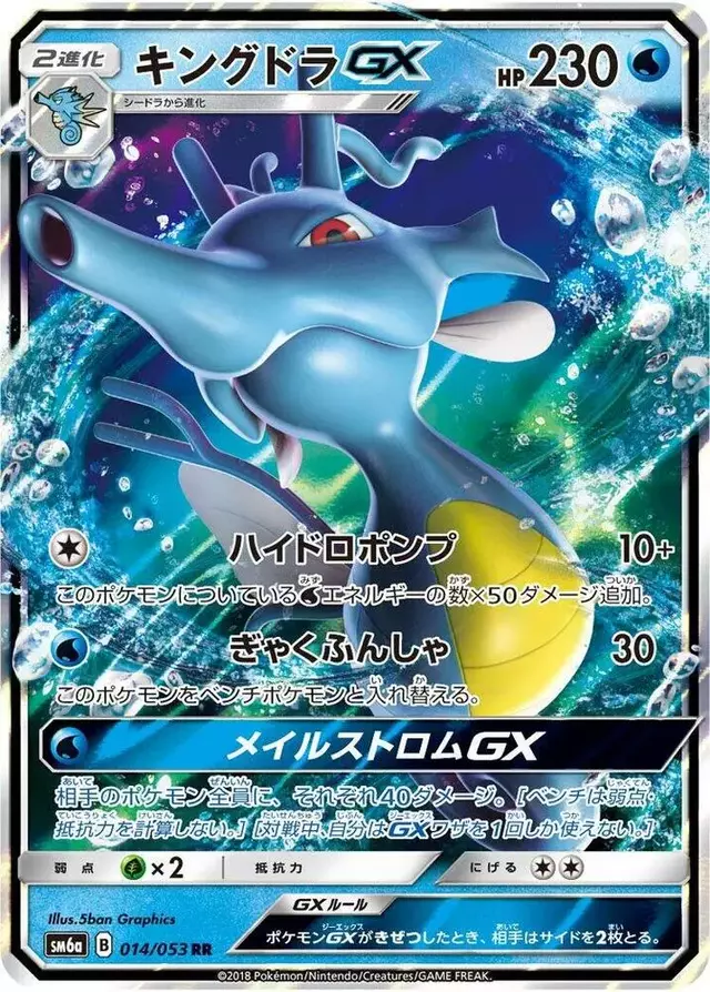 Kingdra GX - Pokemon Japanese Dragon Storm #14