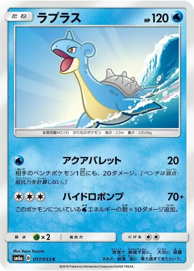 Lapras - Pokemon Japanese Dragon Storm #17