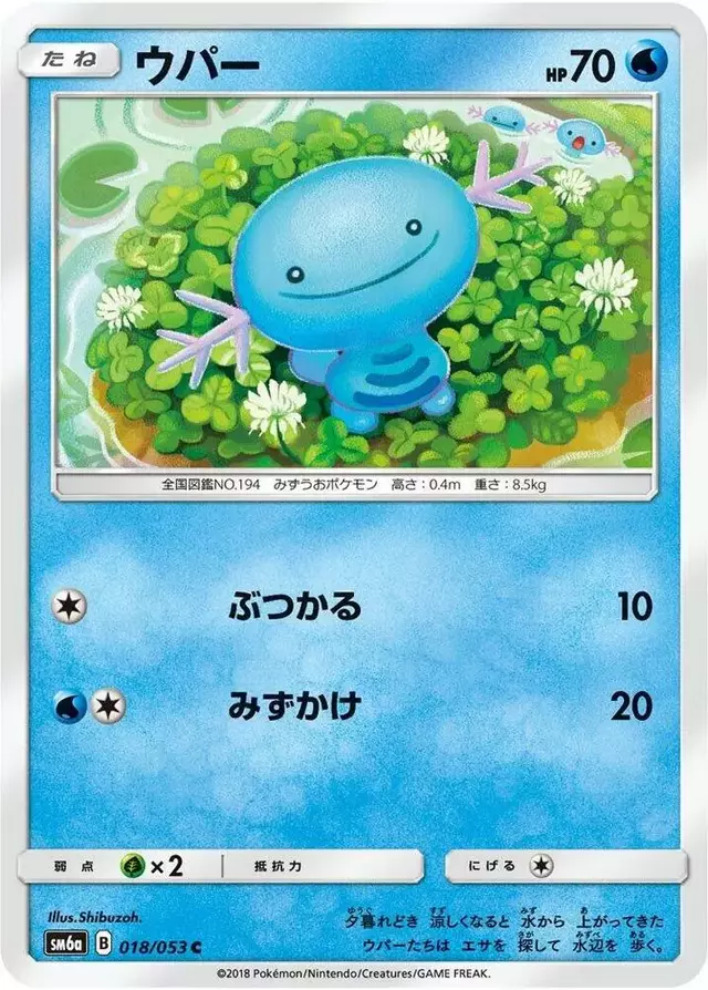 Wooper - Pokemon Japanese Dragon Storm #18