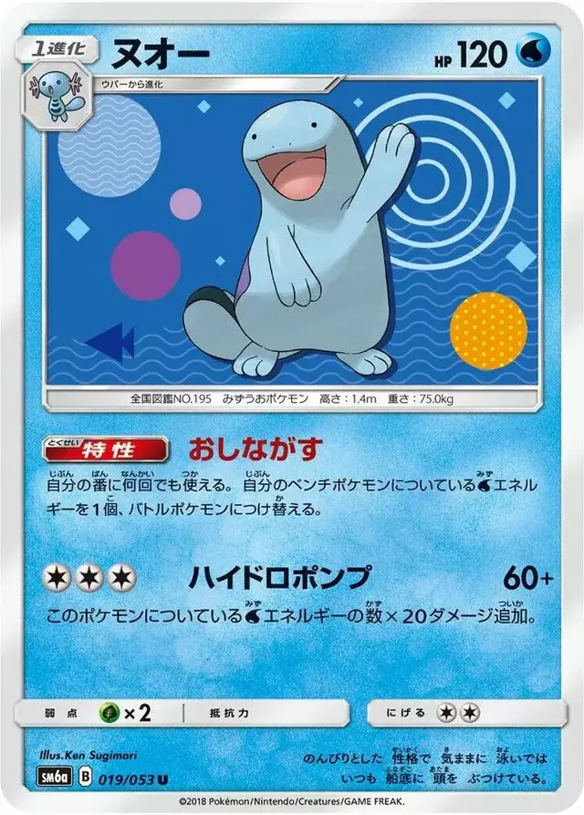 Quagsire - Pokemon Japanese Dragon Storm #19