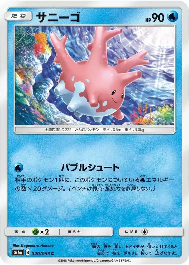Corsola - Pokemon Japanese Dragon Storm #20