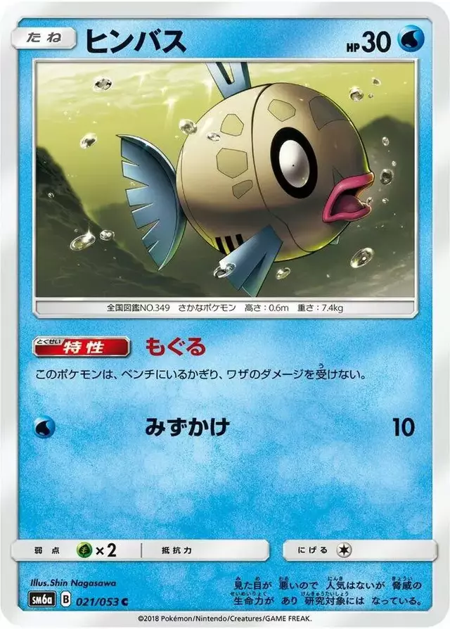 Feebas - Pokemon Japanese Dragon Storm #21