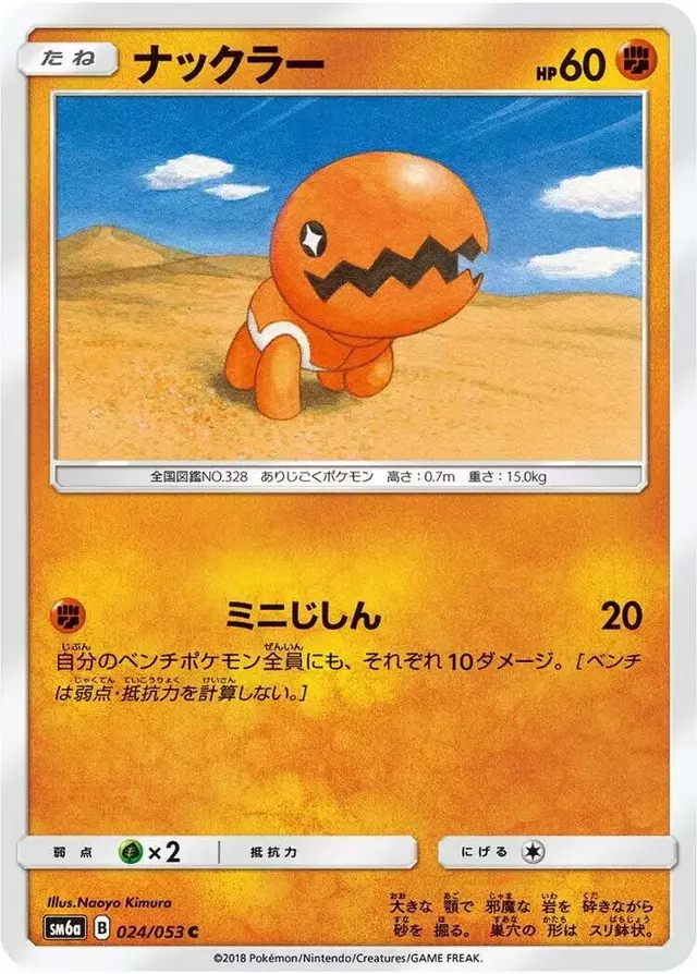 Trapinch - Pokemon Japanese Dragon Storm #24
