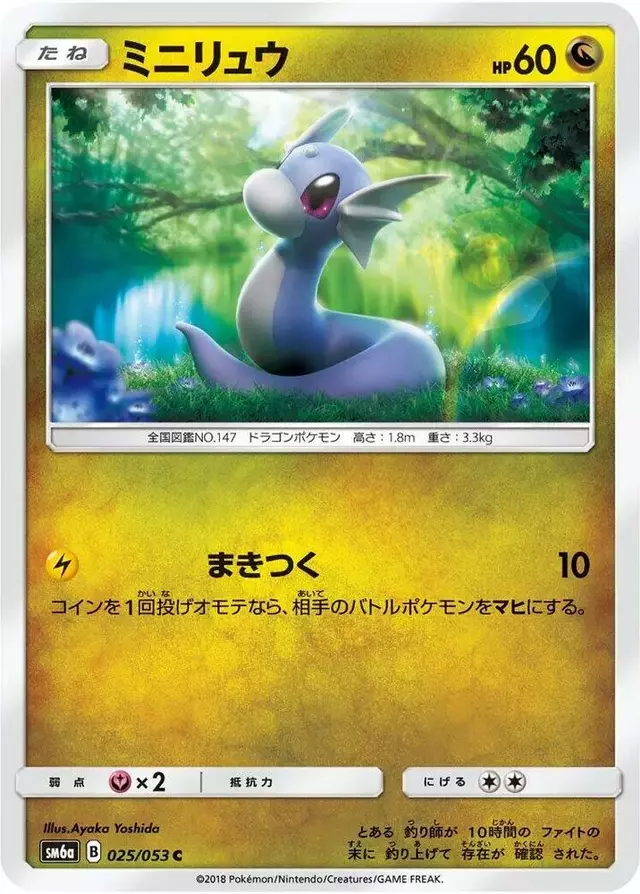 Dratini - Pokemon Japanese Dragon Storm #25