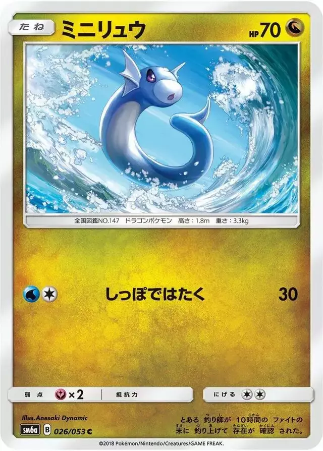 Dratini - Pokemon Japanese Dragon Storm #26