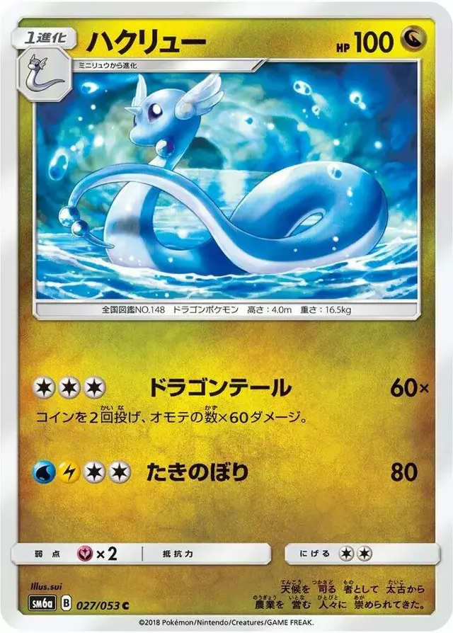 Dragonair - Pokemon Japanese Dragon Storm #27