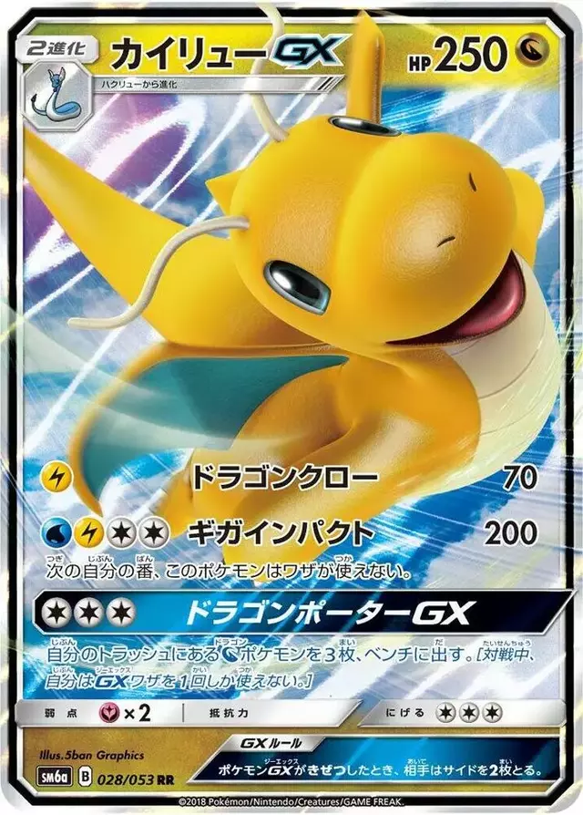 Dragonite GX - Pokemon Japanese Dragon Storm #28