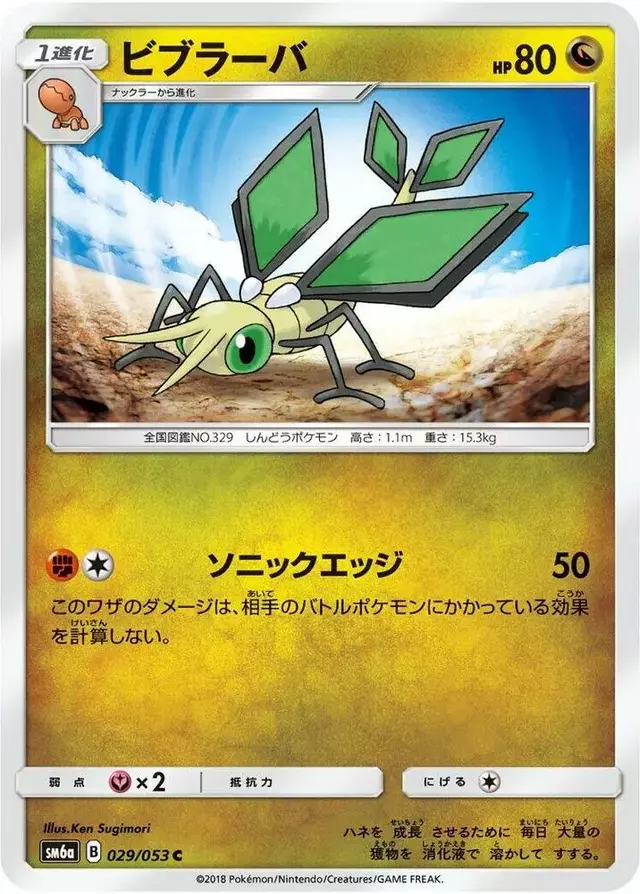 Vibrava - Pokemon Japanese Dragon Storm #29