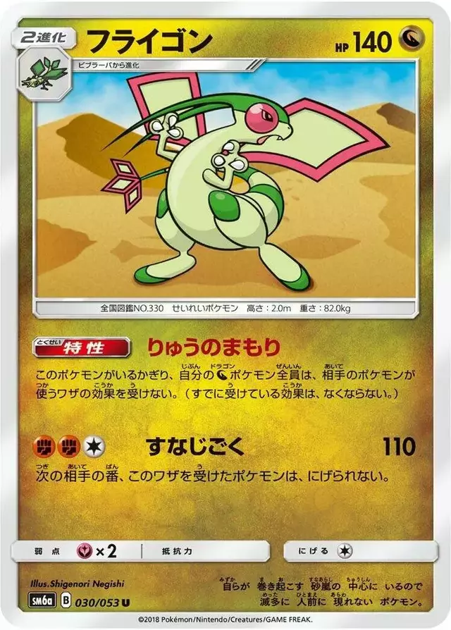 Flygon - Pokemon Japanese Dragon Storm #30