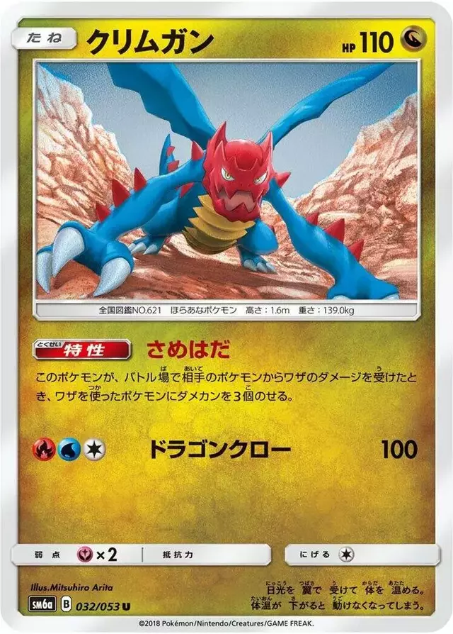 Druddigon - Pokemon Japanese Dragon Storm #32