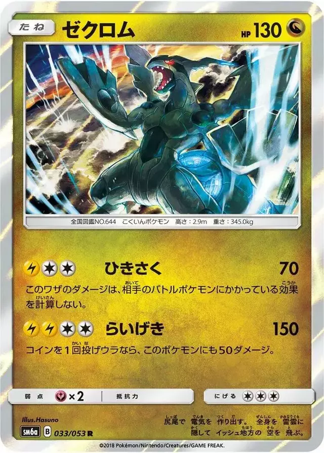 Zekrom - Pokemon Japanese Dragon Storm #33