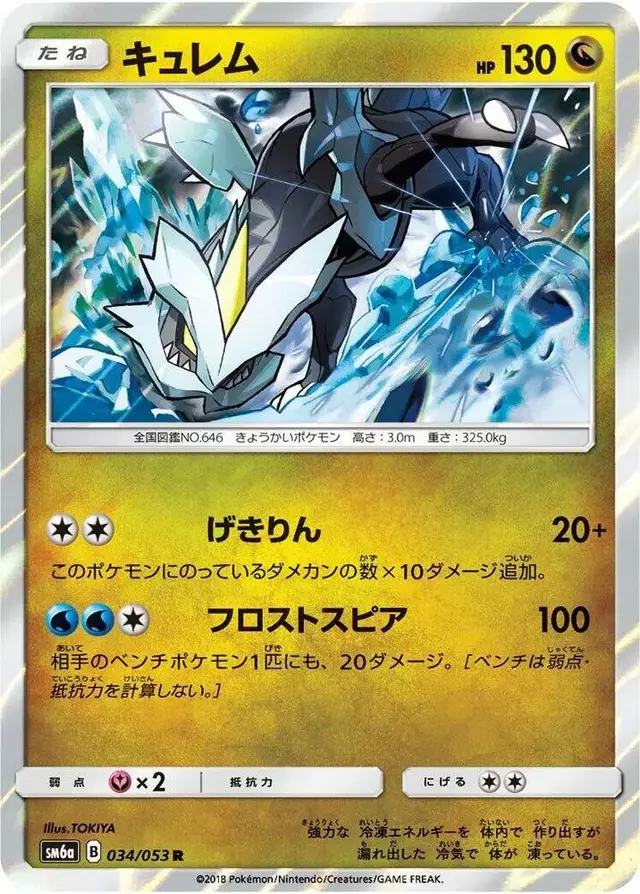 Kyurem - Pokemon Japanese Dragon Storm #34