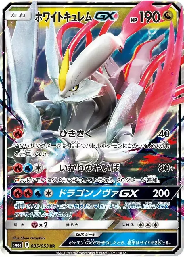 White Kyurem GX - Pokemon Japanese Dragon Storm #35