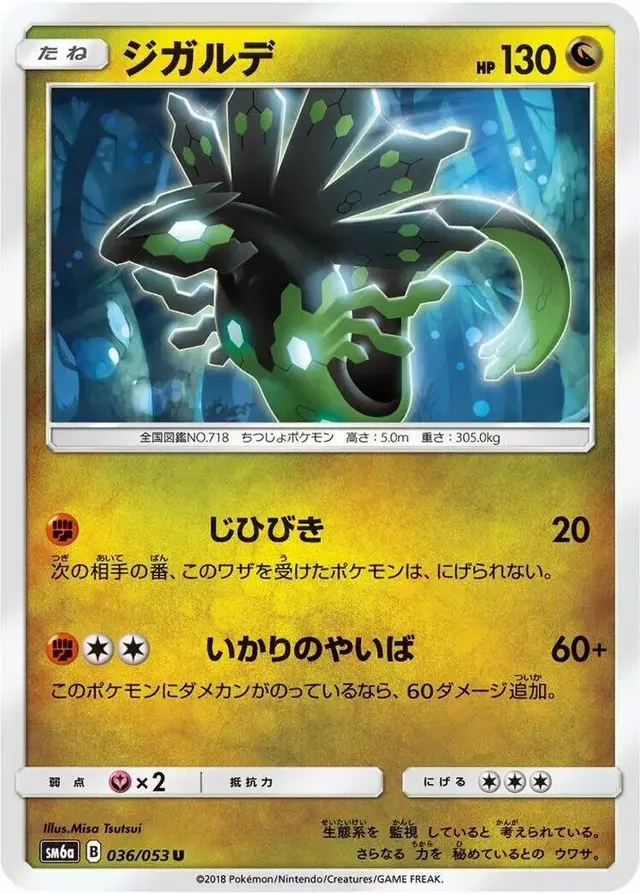 Zygarde - Pokemon Japanese Dragon Storm #36