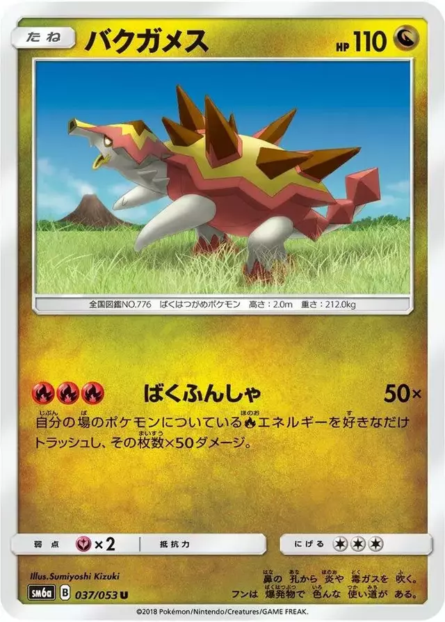 Turtonator - Pokemon Japanese Dragon Storm #37