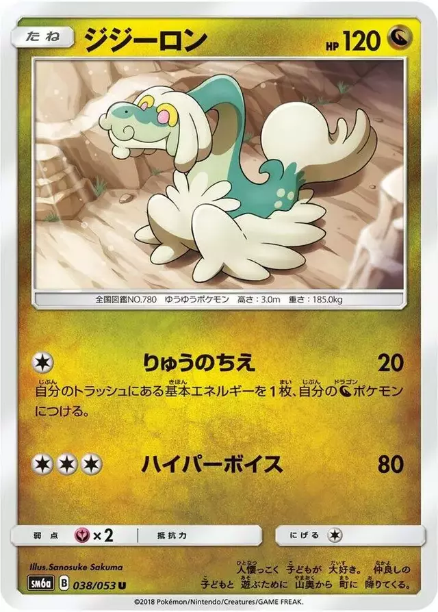 Drampa - Pokemon Japanese Dragon Storm #38