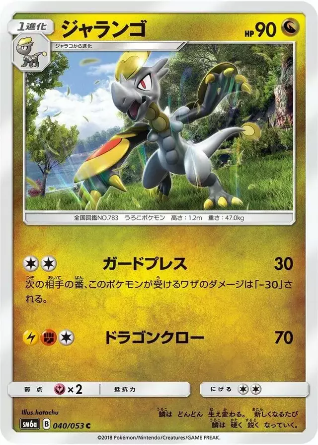 Hakamo-o - Pokemon Japanese Dragon Storm #40