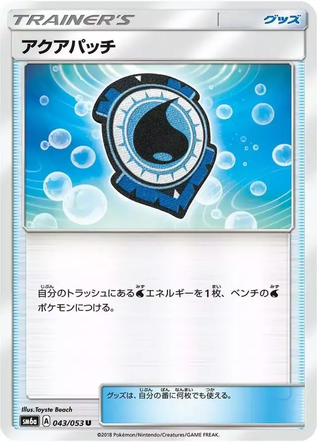 Aqua Patch - Pokemon Japanese Dragon Storm #43
