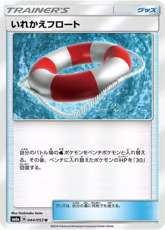 Switch Raft - Pokemon Japanese Dragon Storm #44