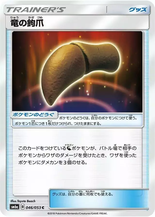 Dragon Talon - Pokemon Japanese Dragon Storm #46