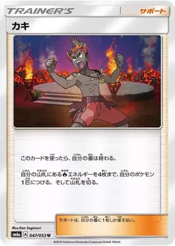Kiawe - Pokemon Japanese Dragon Storm