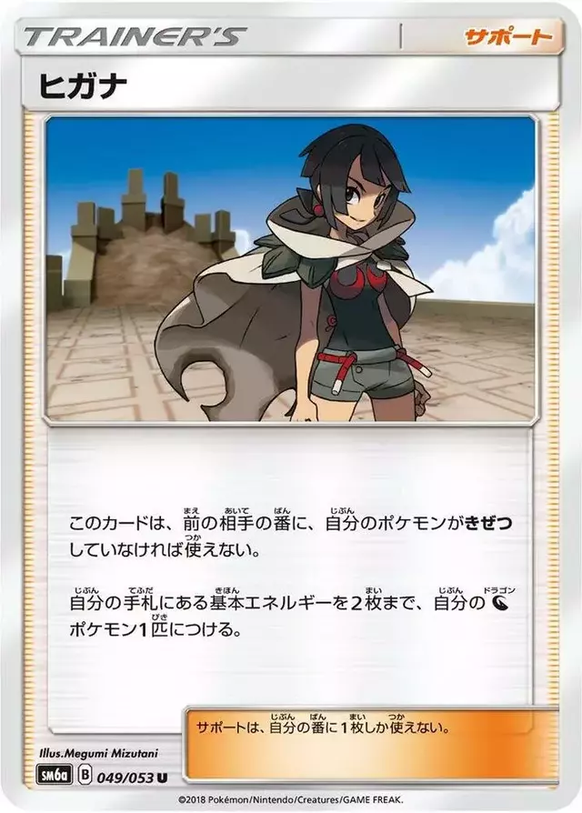 Zinnia - Pokemon Japanese Dragon Storm #49