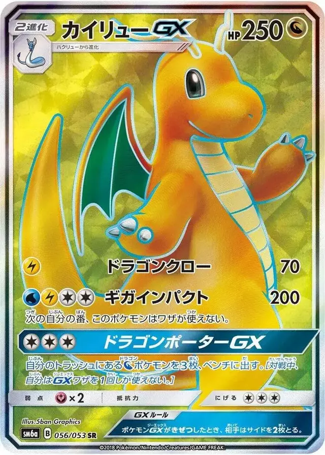Dragonite GX - Pokemon Japanese Dragon Storm #56