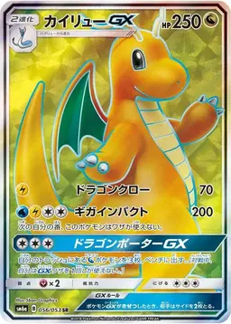 Dragonite GX #56 - Pokemon Japanese Dragon Storm