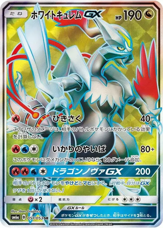 White Kyurem GX - Pokemon Japanese Dragon Storm #57