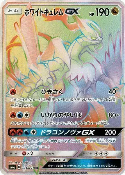 White Kyurem GX - Pokemon Japanese Dragon Storm #63
