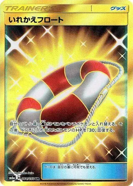 Switch Raft - Pokemon Japanese Dragon Storm #64
