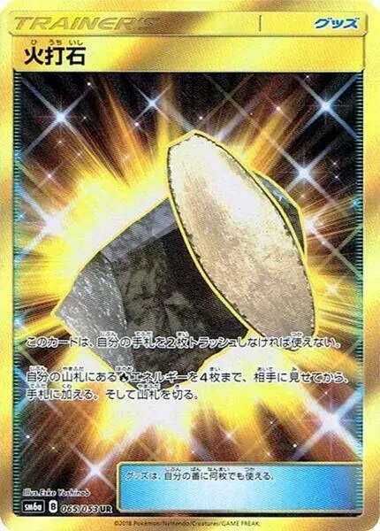 Fiery Flint - Pokemon Japanese Dragon Storm #65