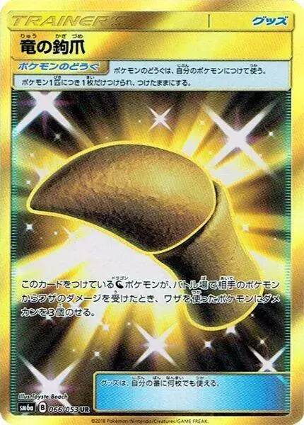 Dragon Talon - Pokemon Japanese Dragon Storm #66