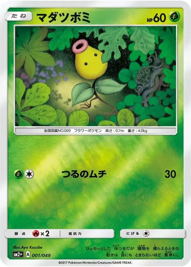 Bellsprout - Pokemon Japanese Facing a New Trial #1